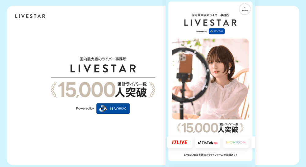 LIVESTARの公式HP