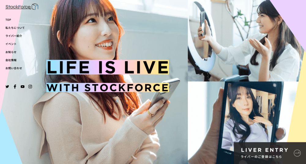 StockForceの公式HP