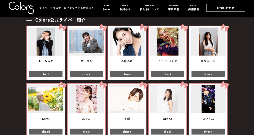 Colorsの所属ライバー一覧